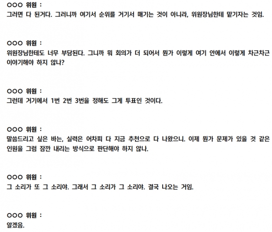 대한축구협회(KFA)가 1일 공개한 10차 전력강화위원회 회의록 중. /사진=2024 제10차 KFA 전력강화위원회 회의록 중 일부 갈무리