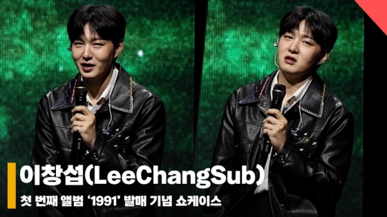 이창섭(LeeChangSub), '1991 앨범은 이창섭의 모든 것' [영상]