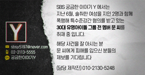 사진=SBS 궁금한 이야기 Y