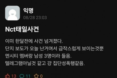 /사진=대학생 익명 게시판