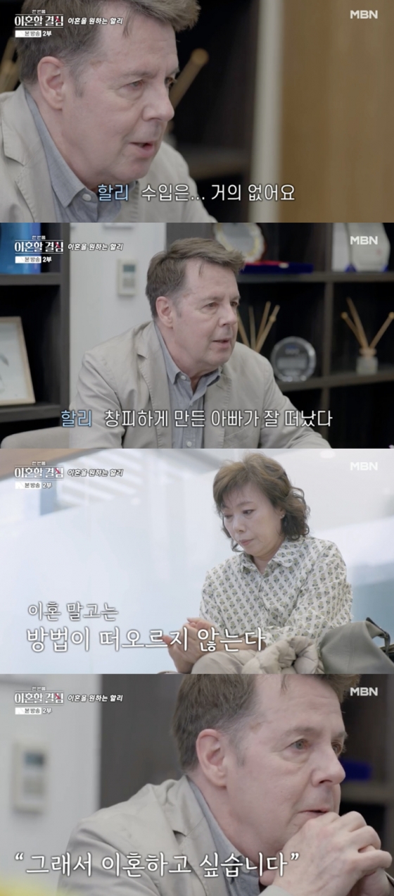 /사진='한 번 쯤 이혼할 결심' 방송화면 캡쳐