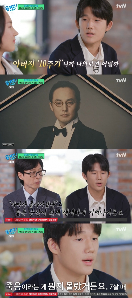 사진=tvN 유 퀴즈 온 더 블럭