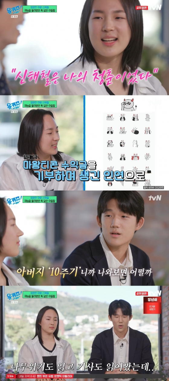 사진=tvN 유 퀴즈 온 더 블럭