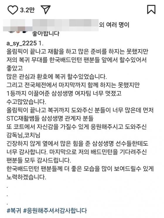 /사진=안세영 SNS 캡처