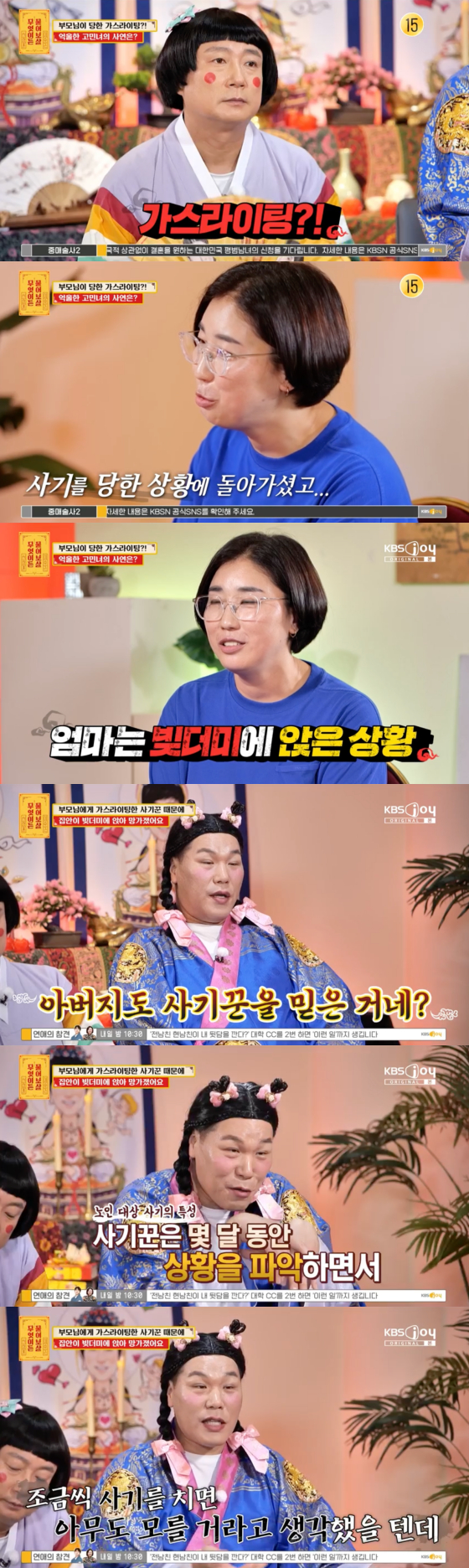 /사진=KBS Joy 방송화면