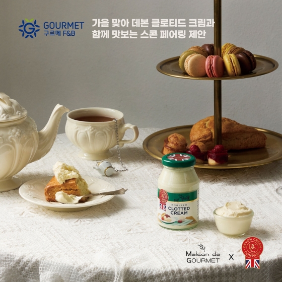 구르메 F＆B 코리아, 가을 맞아  데본 클로티드 크림과 함께 맛보는 스콘 페어링 제안