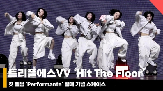 트리플에스VV 타이틀곡 'Hit The Floor' 쇼케이스 무대 [영상]