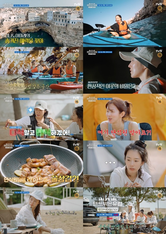 '텐트 밖은 유럽' /사진제공=tvN