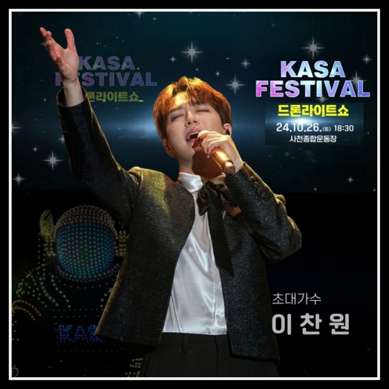 '트롯돌' 이찬원, 오늘(26일) '사천 KASA FESTIVAL' 출연