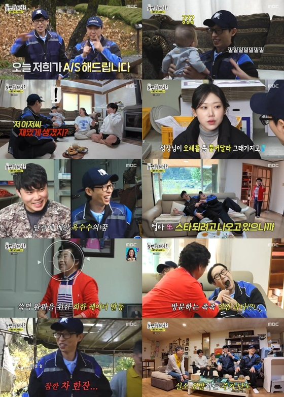 MBC '놀면 뭐 하니'