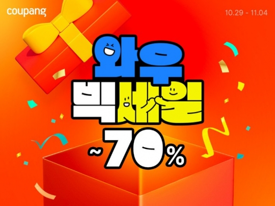 쿠팡, '와우 빅세일' 진행…최대 70% 할인