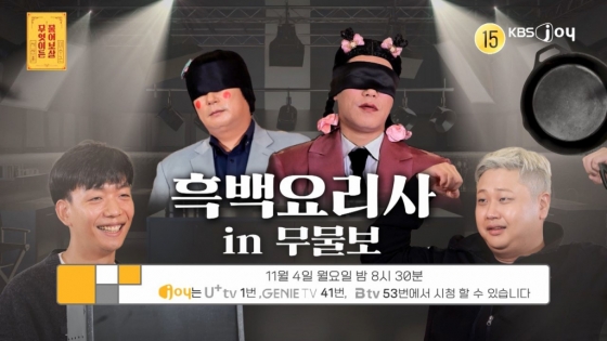 /사진= KBS Joy '무엇이든 물어보살'