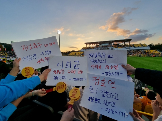 "축구에 진심인 임영웅 덕분" 영웅시대 광주·전남, 광주FC '특별한 응원'