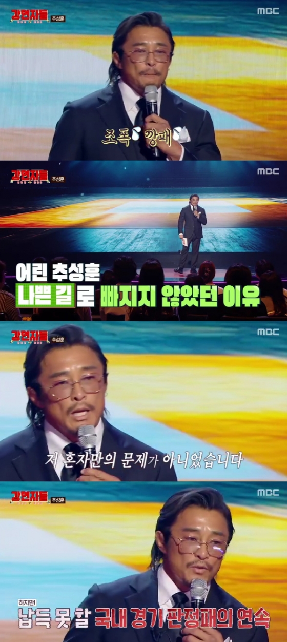 추성훈 / 사진=MBC 강연자들