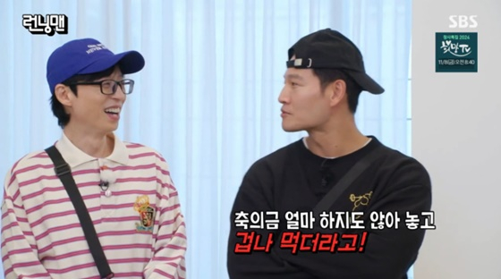 왼쪽부터 유재석, 김종국 /사진=SBS '런닝맨' 캡