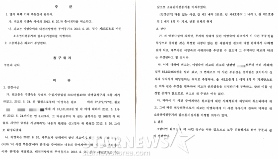 /사진=스타뉴스가 입수한 2012년 채권자 A씨가 이영숙을 상대로 제기한 사해행위쉬소 소송 판결문이다.