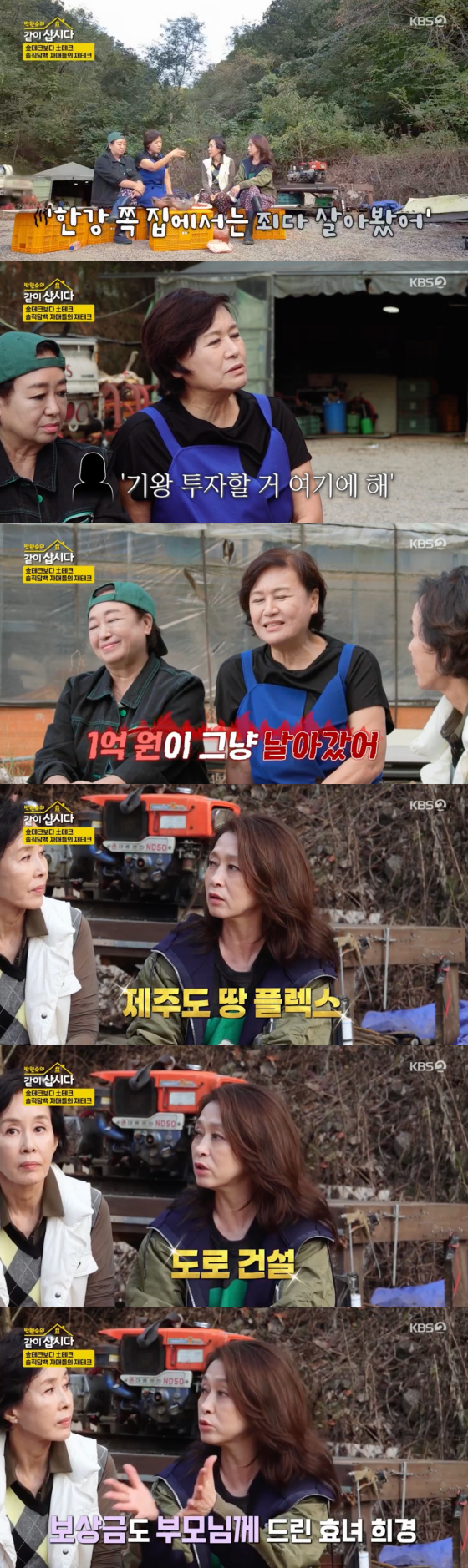 /사진=KBS 2TV 방송화면