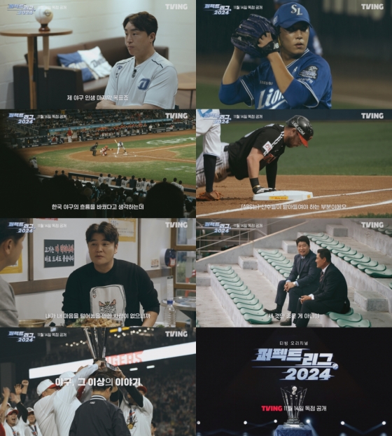 '퍼펙트 리그 2024' 이종범·정민철·박재홍·이대호, KBO 레전드가 말한다..ABS 도입에 대한 스토리텔러들의 생각은?