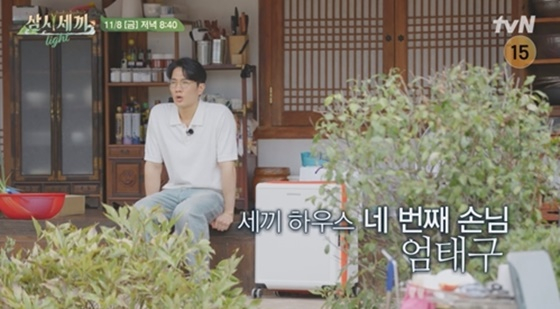 엄태구 /사진=tvN '삼시세끼'