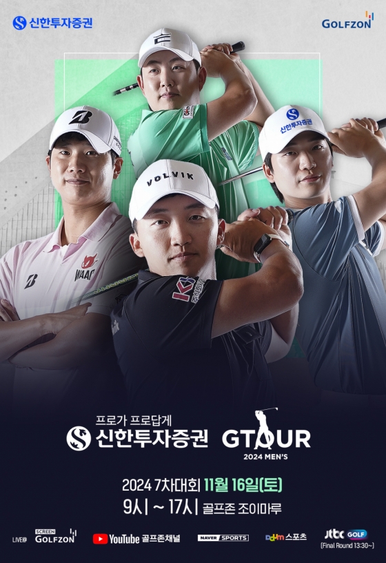 골프존, '신한투자증권 GTOUR MEN'S' 7차 결선 개최