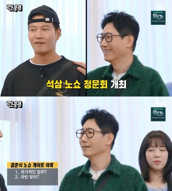 김종국과 지석진/사진=SBS 런닝맨