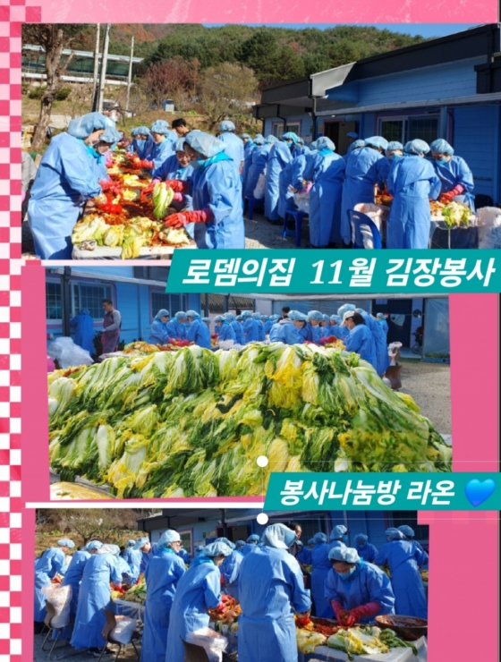 '사랑의 김장, 따뜻한 겨울' 임영웅 팬클럽 영웅시대 봉사나눔방 '라온', 로뎀의집 41번째 급식봉사