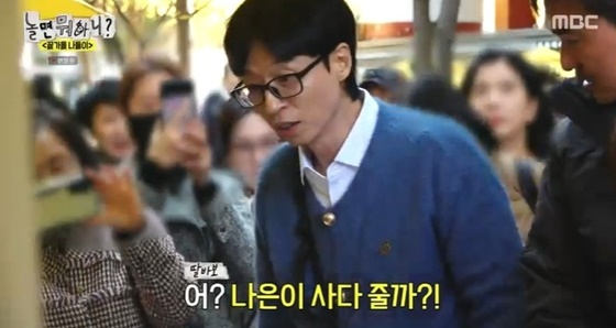 유재석 /사진=MBC '놀면 뭐하니?'