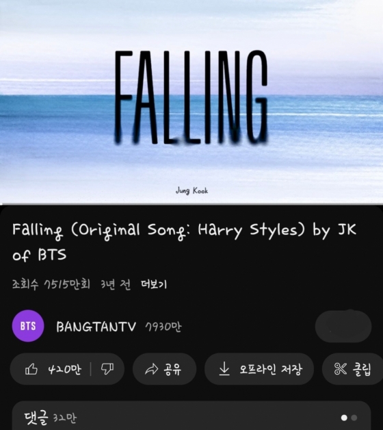 방탄소년단 정국 커버곡 'Falling', 유튜브 7500만뷰 돌파