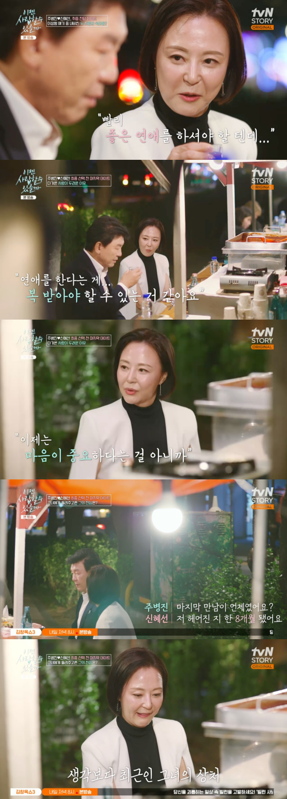 /사진=tvN STORY 방송화면