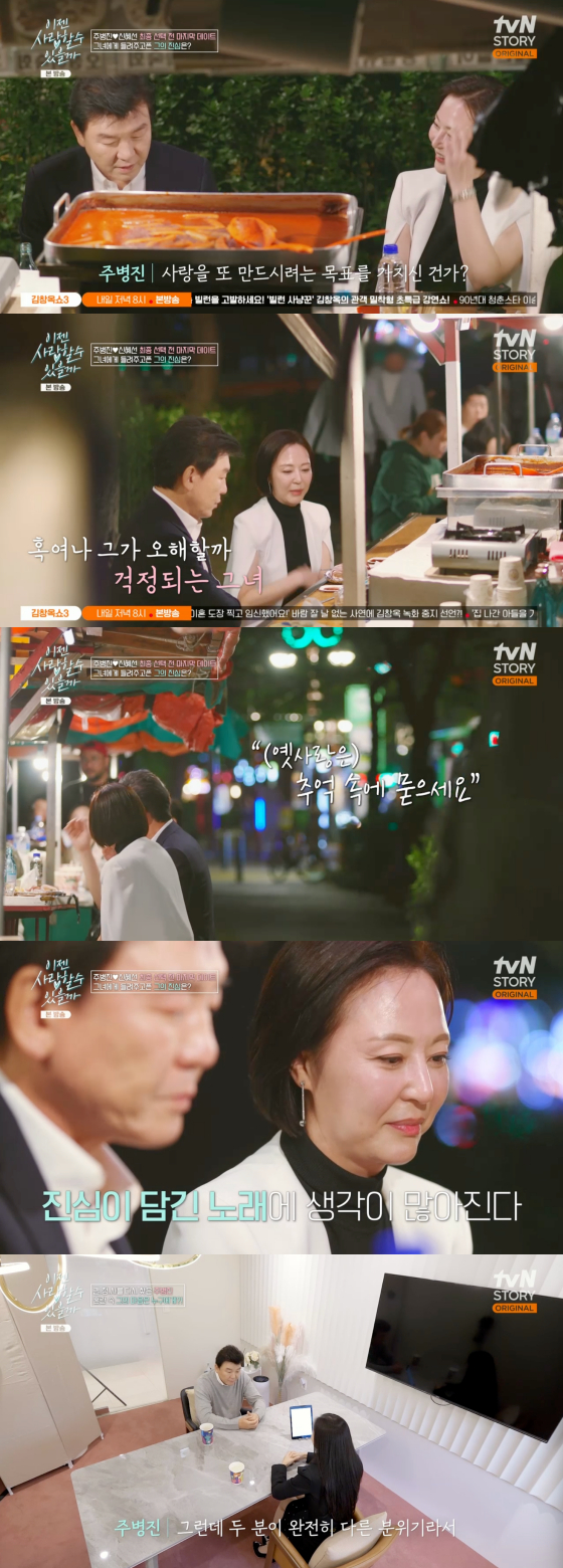 /사진=tvN STORY 방송화면