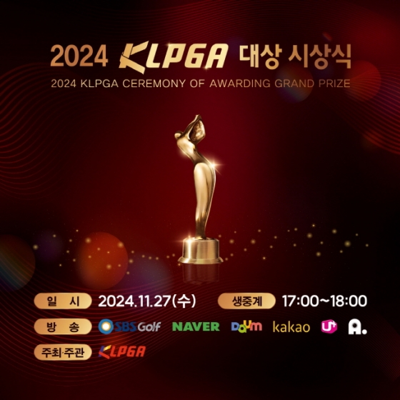 2024 KLPGA 대상 시상식 포스터. /사진=KLPGT 제공