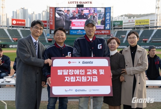 롯데 자이언츠가 발달장애인 교육 및 자립지원기금을 기부하고 있다. /사진=롯데 자이언츠 제공