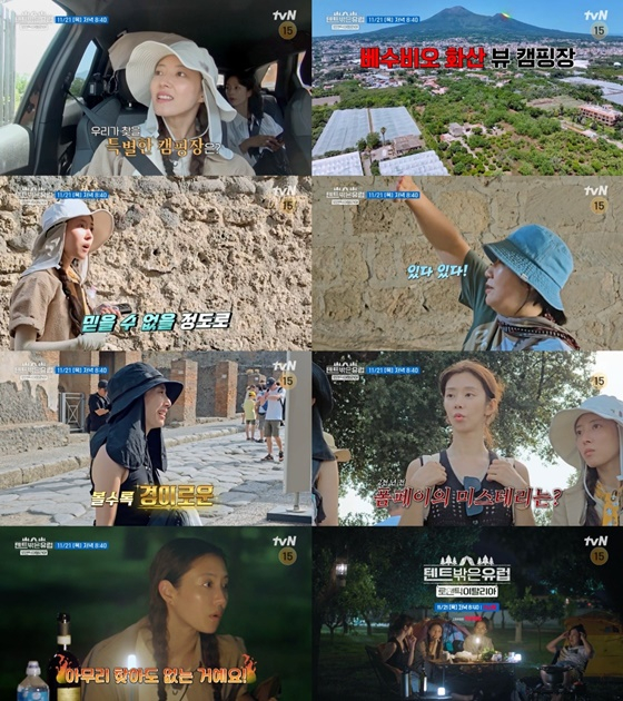 '텐트 밖은 유럽' /사진제공=tvN