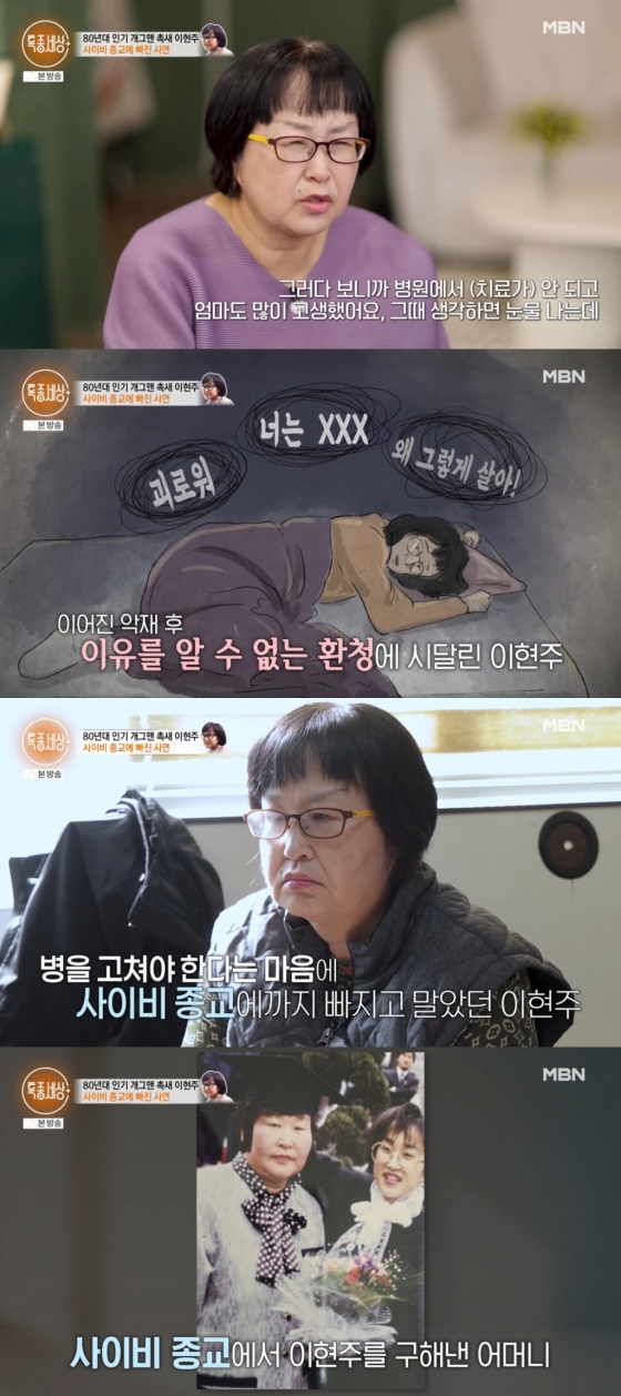 /사진=MBN '특종세상' 방송 캡처