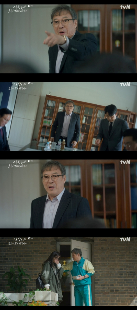 /사진=tvN '사랑은 외나무다리에서'