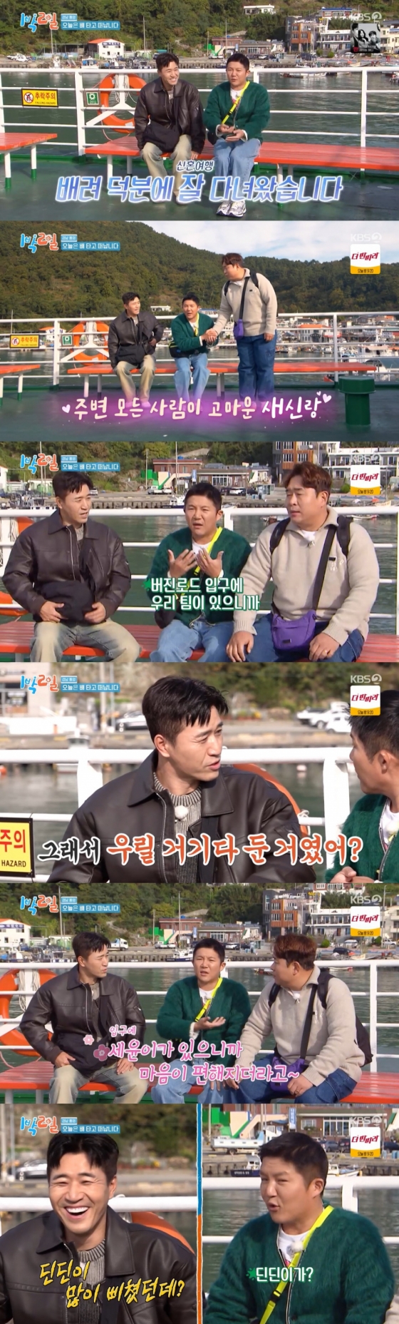 /사진=KBS 2TV '1박 2일 시즌4'