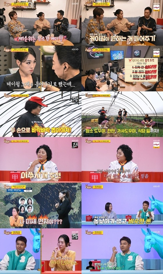 /사진=KBS 2TV '사당귀'