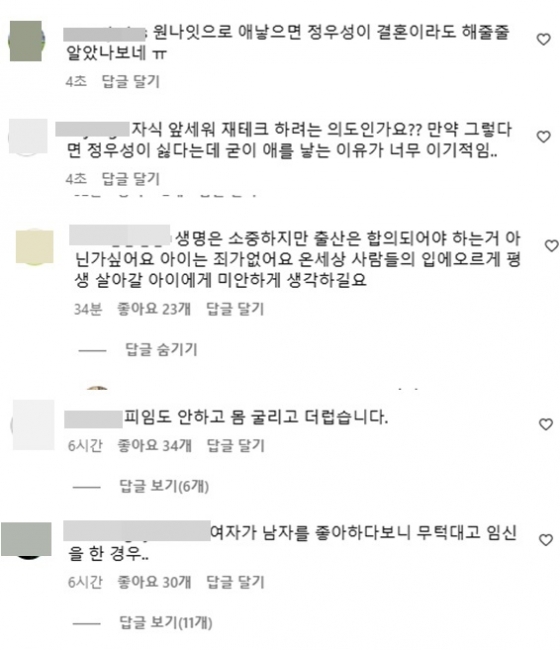 /사진=문가비 SNS 계정 댓글