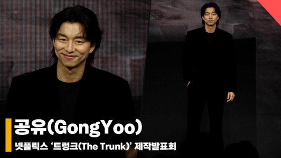 공유(GongYoo), '45세 맞아?.. 공유하고 싶은 비주얼' [영상]