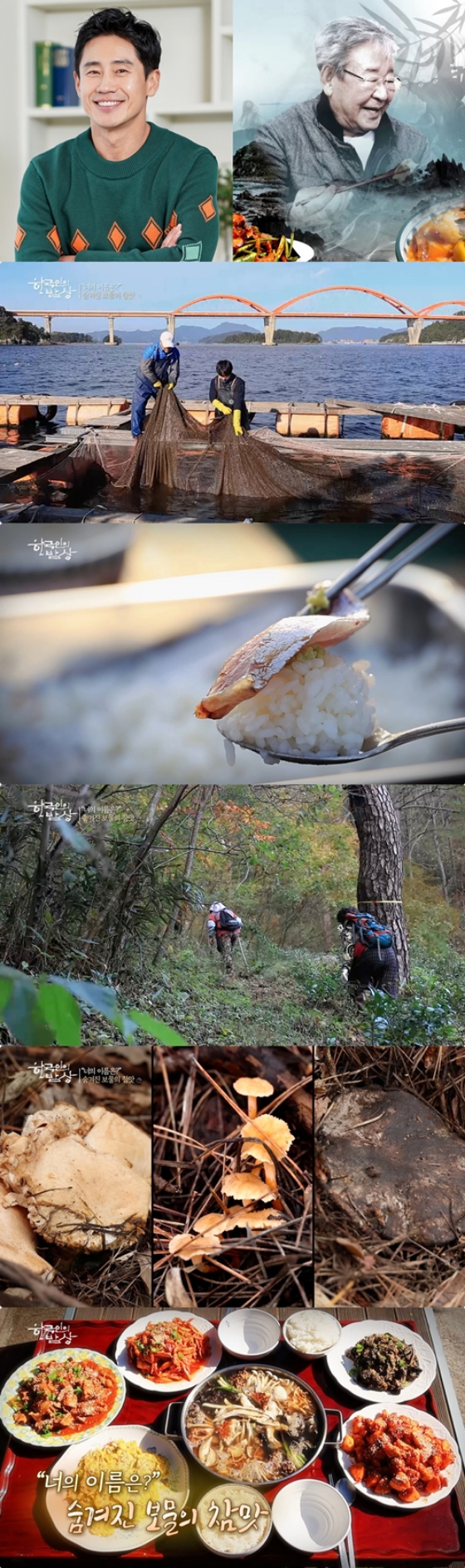 /사진='한국인의 밥상'