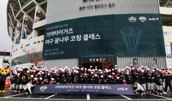 야구 꿈나무 코칭 클래스에 참가한 호남 지역 초등학교 선수들이 기념사진을 찍고 있다. /사진=KIA 타이거즈 제공
