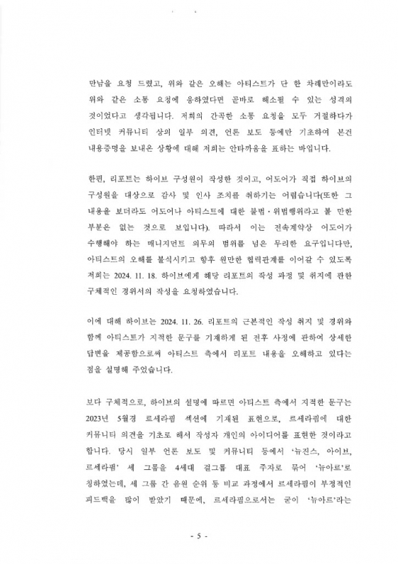 /사진=뉴진스 어도어 내용증명 회신