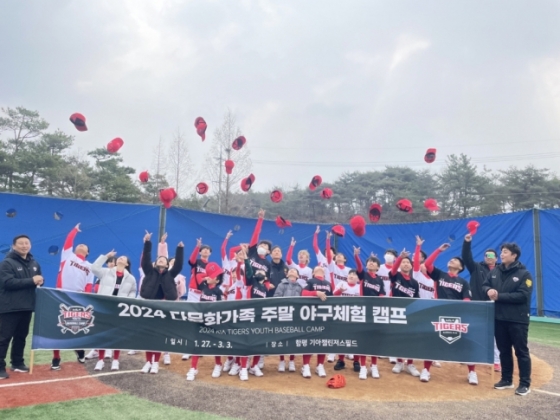 2024년 초 열린 KIA 주말 야구체험캠프에 참가한 다문화가정 중, 고등학생들이 기뻐하고 있다. /사진=KIA 타이거즈 제공