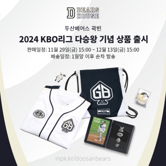 곽빈 다승왕 기념 상품 사진. /사진=두산 베어스 제공
