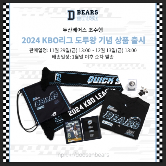 조수행 도루왕 기념 상품 사진. /사진=두산 베어스 제공