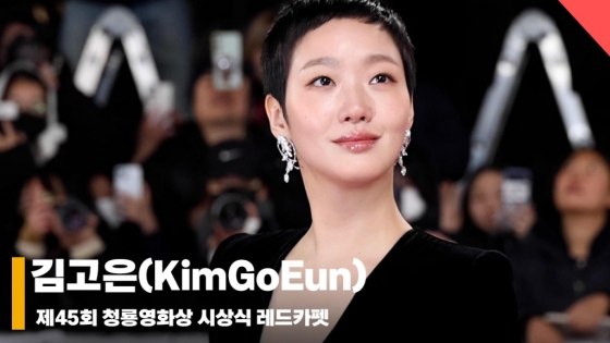 김고은(KimGoEun), '헤어의 완성은 얼굴' [영상]