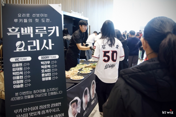 23일 수원 컨벤션센터에서 열린 KT 위즈 팬 페스티벌 모습. /사진=KT 위즈 제공