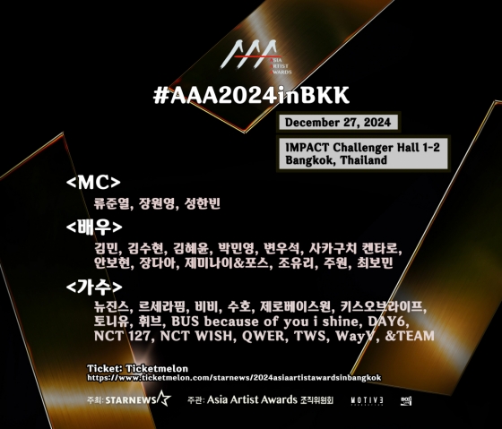 태국 배우 제미나이 & 포스, 'AAA 2024' 참석[공식]