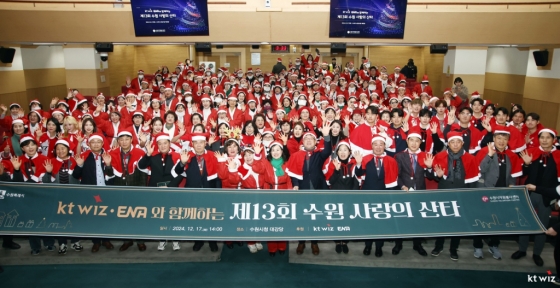 수원시청에서 제 13회 수원 사랑의 산타 행사를 마친 후 기념 사진 촬영에 임하고 있다. /사진=KT 위즈 제공