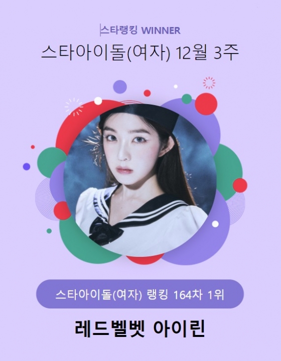 레드벨벳 아이린 / 사진=스타뉴스